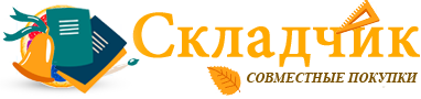 Форум «Cкладчик»